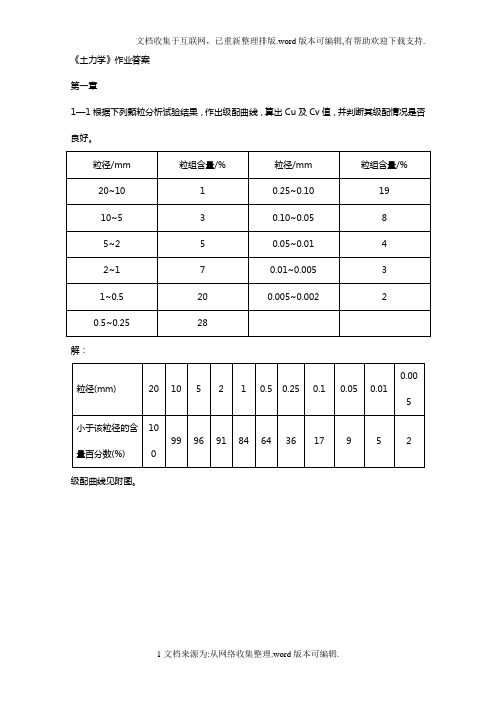 土力学习题集答案解析