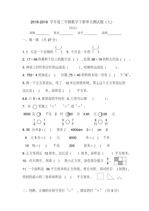 最新北师大版2018—2019学年三年级数学下册期末测试题