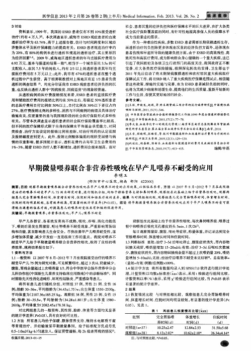 早期微量喂养联合非营养性吸吮在早产儿喂养不耐受的应用