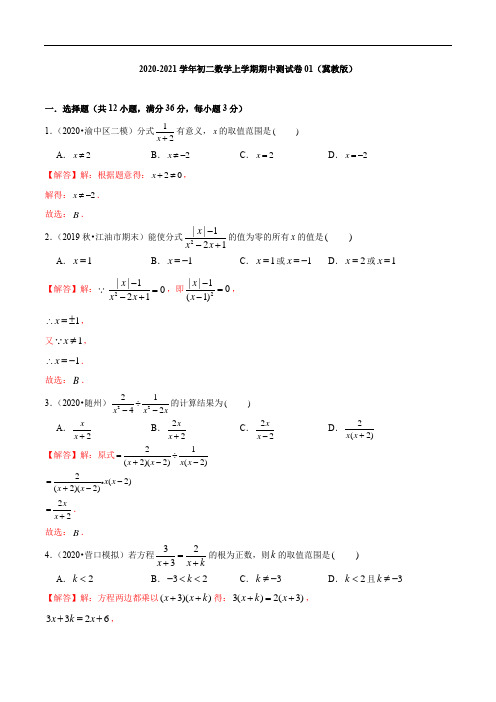 2020-2021学年初二数学上学期期中测试卷01(冀教版)