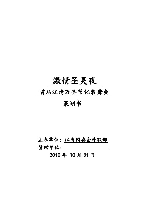 2014江湾激情圣灵夜活动策划书