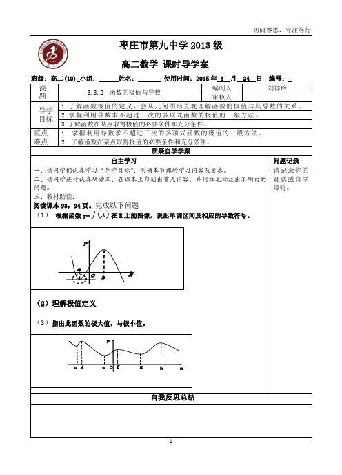 函数的极值与导数,学案