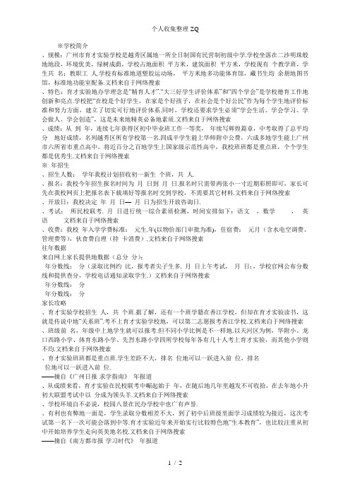 广州小升初名校攻略：育才实验学校升学