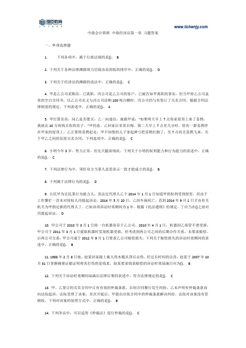 中级会计职称 中级经济法第一章 习题答案