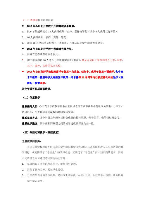 心田花开学校优势