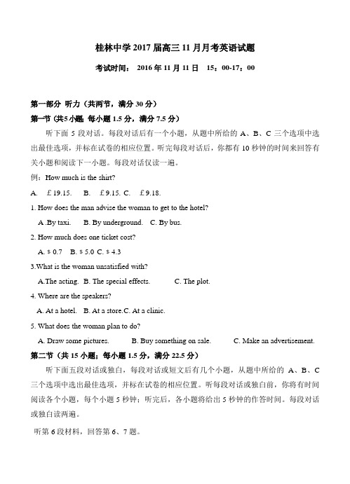 广西桂林市桂林中学2017届高三11月月考英语试题及答案