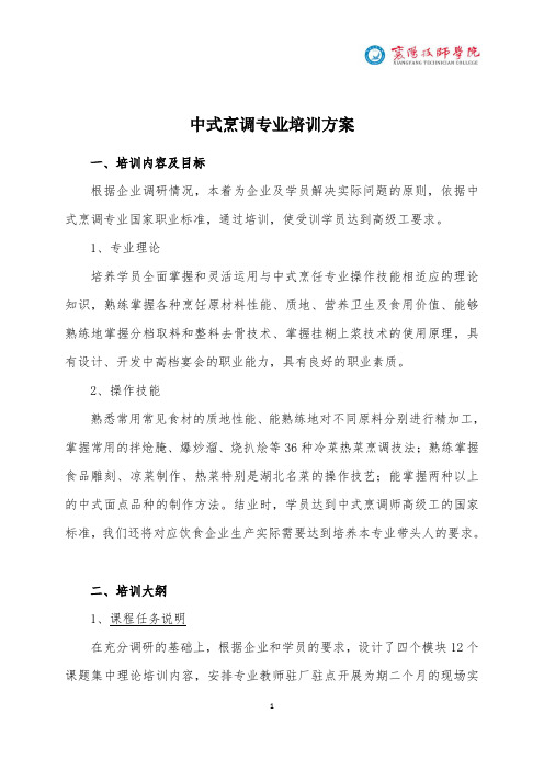 中式烹调培训方案(2)