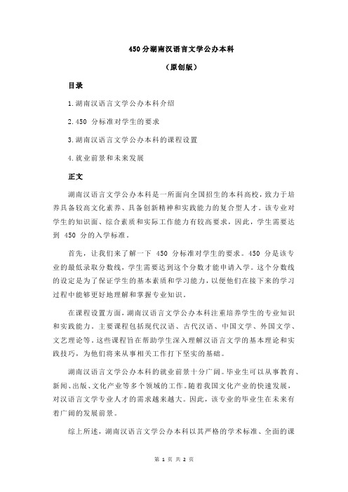 450分湖南汉语言文学公办本科