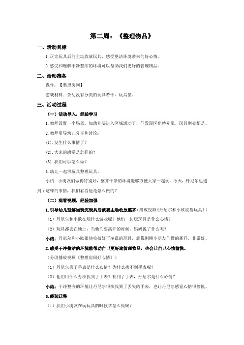 幼儿园：中班社会教案整理物品