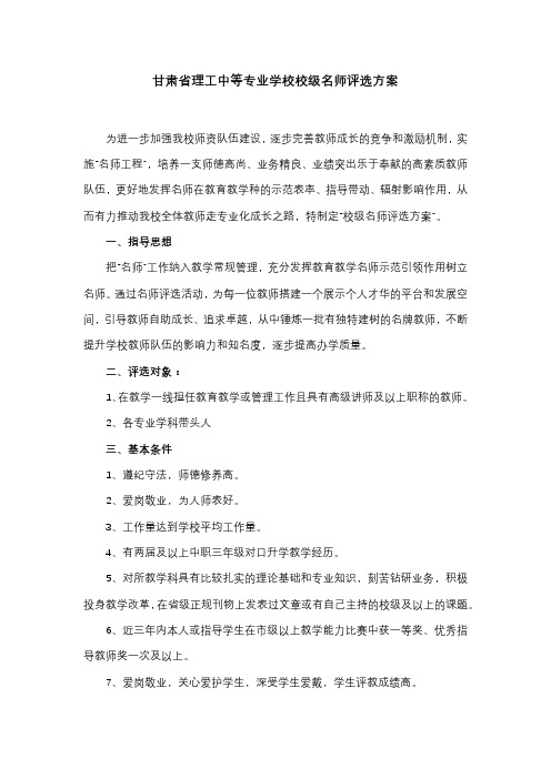 学校校级名师评选方案(初稿1)