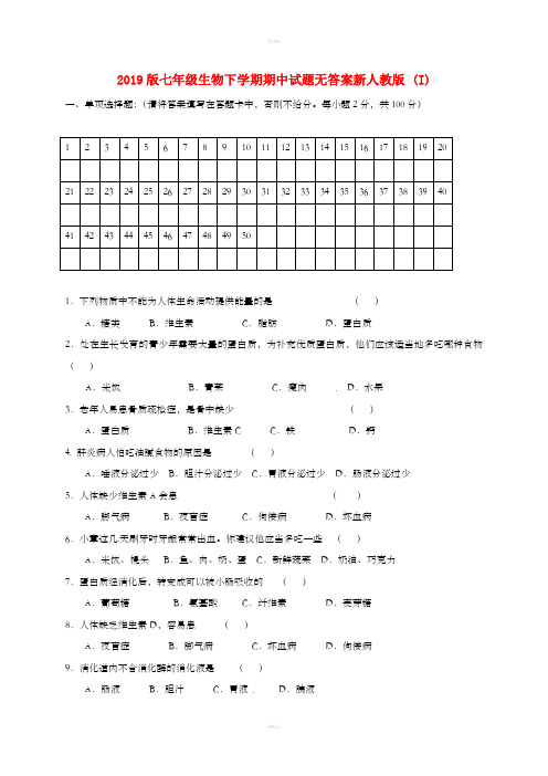 2019版七年级生物下学期期中试题无答案新人教版 (I)