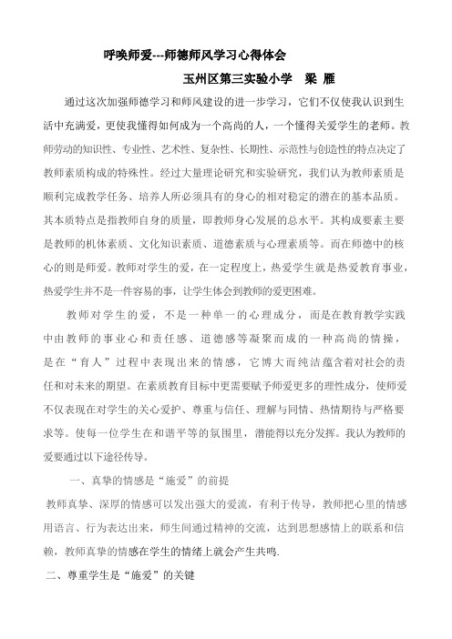 师德师风学习心得体会