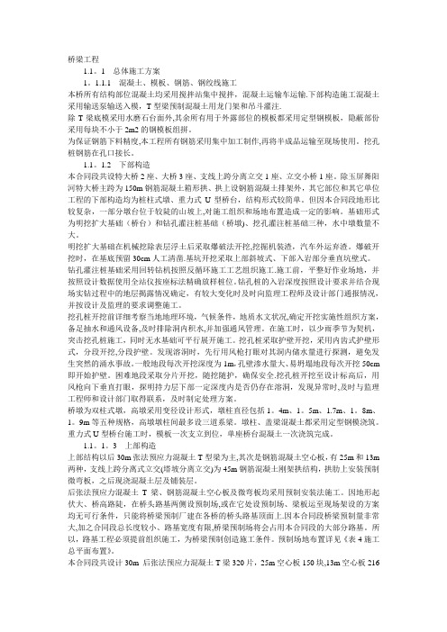 桥梁施工方案(很全)(DOC)