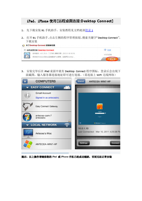 远程桌面连接Desktop Connect(iPad、iPhone)