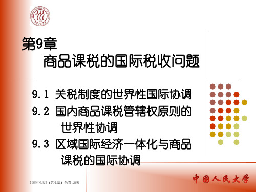 国际税收 第七版 ppt (9)[46页]