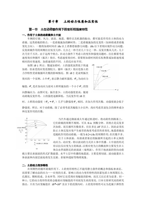 土力学第十章   土的动力性质和压实性