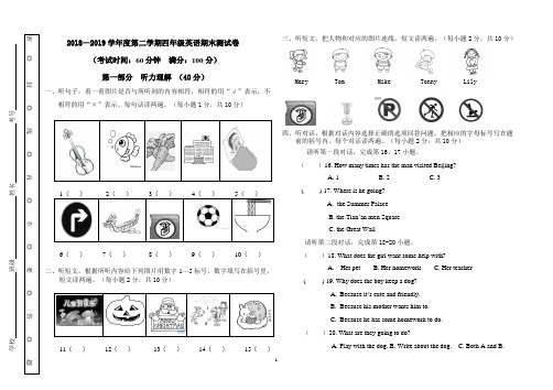 北京课改版四年级下册英语期末试卷