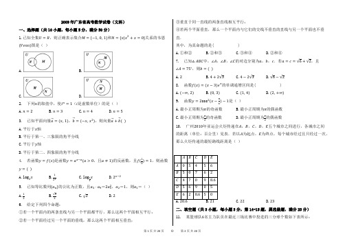 2009年广东省高考数学试卷(文科)【word版本、可编辑、附详细答案和解释】