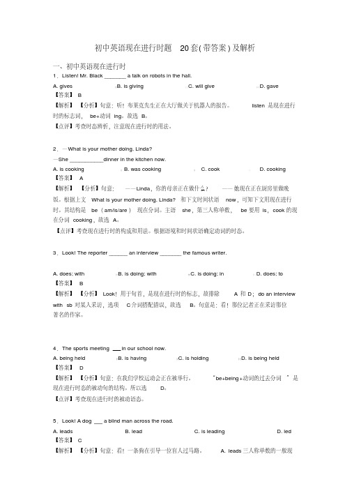 初中英语现在进行时题20套(带答案)及解析