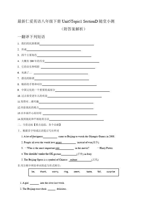 Unit5 Topic1 SectionD-仁爱版英语八年级下册随堂小测