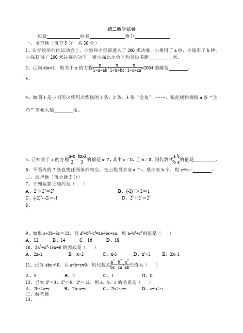 初二数学试题520