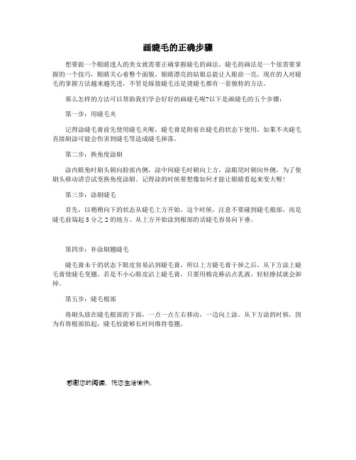 画睫毛的正确步骤