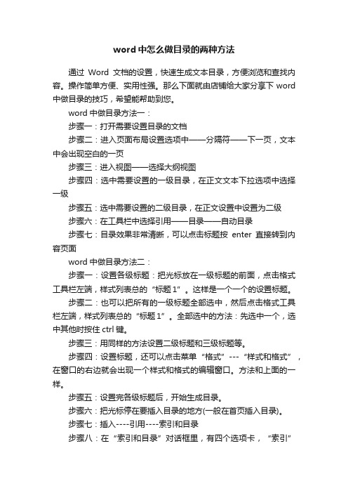 word中怎么做目录的两种方法