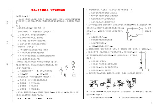 四川省渠县三中初九年级物理一诊考试试题