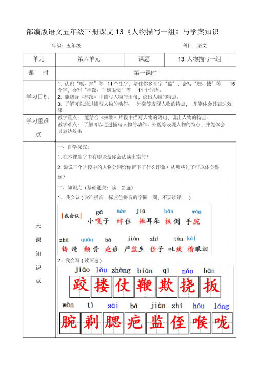 部编版语文五年级下册第13课《人物描写一组》导学案知识点全面