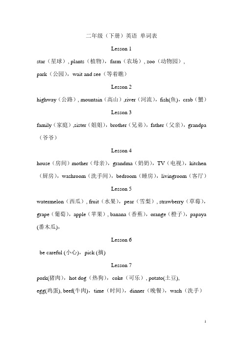 儿童英语二年级(下)单词表