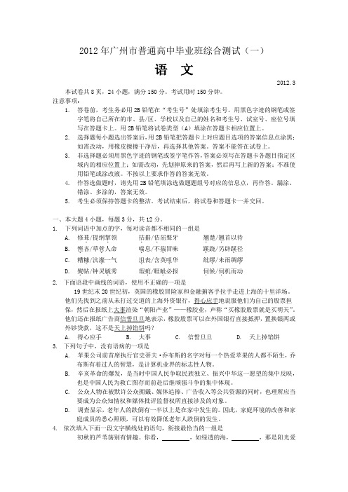 2012年广州一模语文卷(word版)