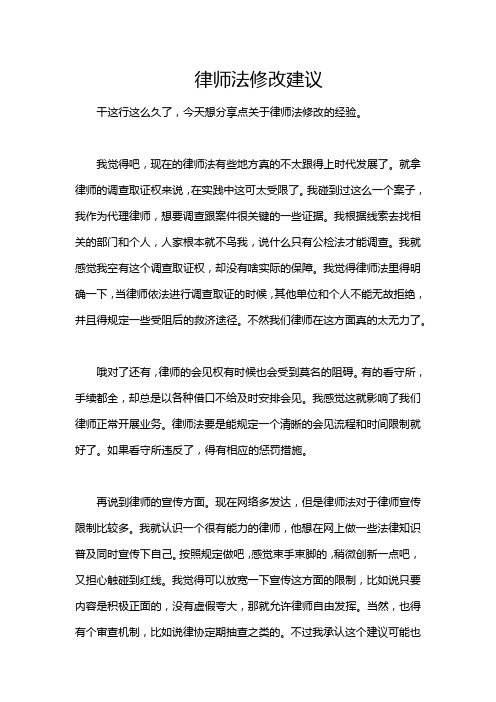 律师法修改建议