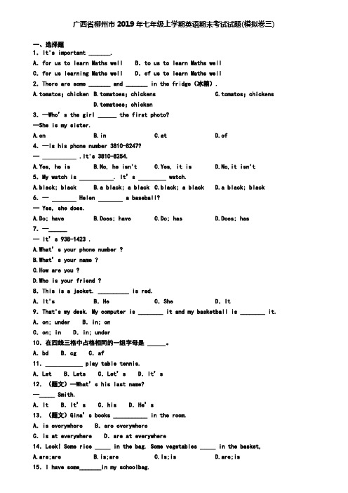 广西省柳州市2019年七年级上学期英语期末考试试题(模拟卷三)