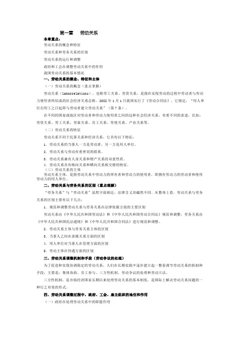 劳动关系协调员基础知识重点