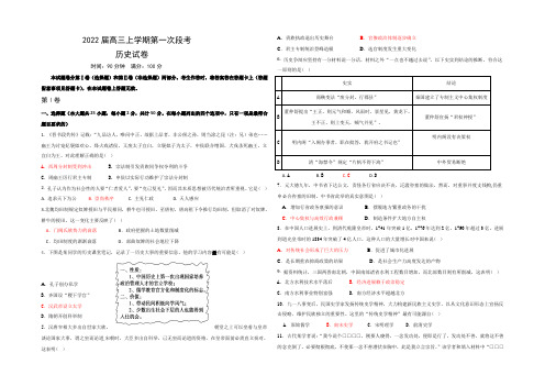 江西省新余市第四中学2022届高三上学期第一次月考历史试题 Word版含答案