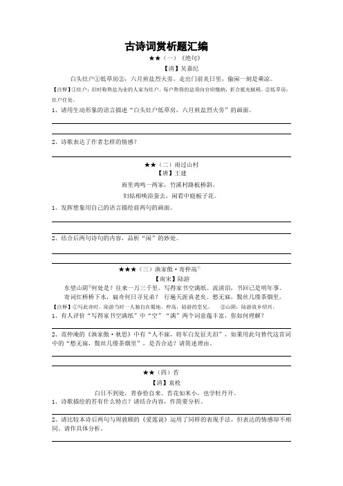 2018古诗词赏析题汇编