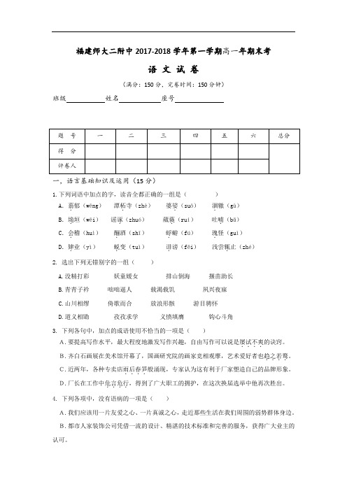 福建省福建师范大学附属第二中学2017-2018学年高一上学期期末考试语文试题 Word版含答案