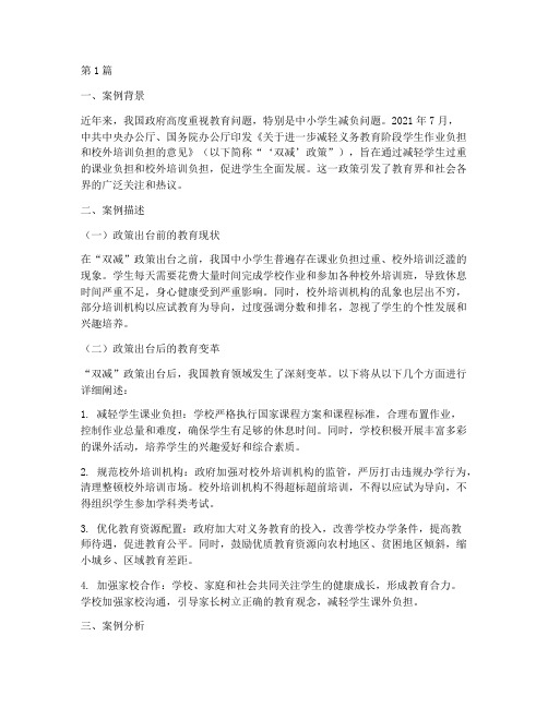 教师教育时政结构化案例(3篇)