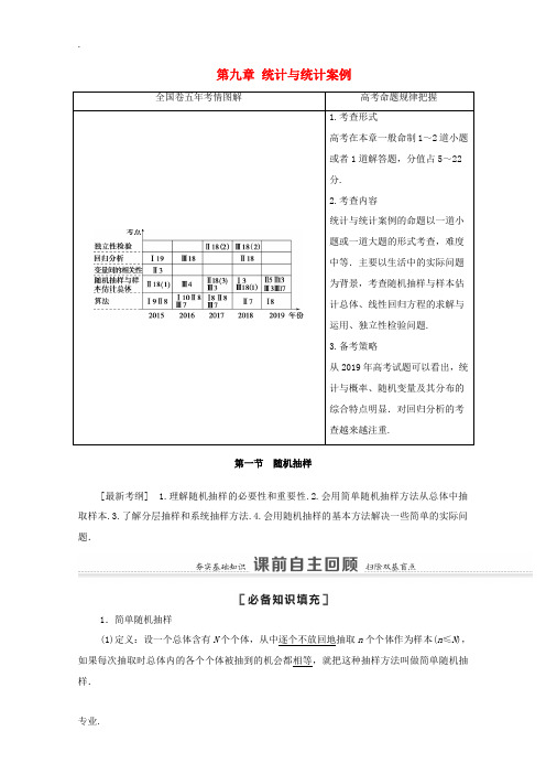 高考数学一轮复习 第九章 统计与统计案例 9.1 随机抽样教学案 苏教版-苏教版高三全册数学教学案