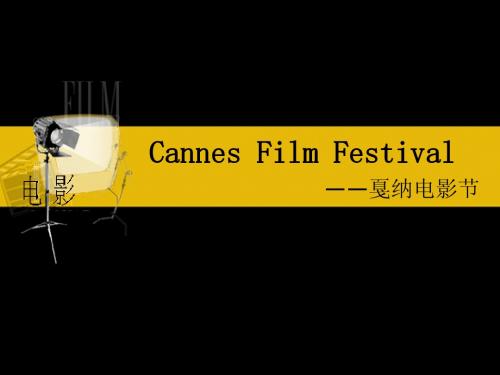 Cannes Film Festival戛纳电影节