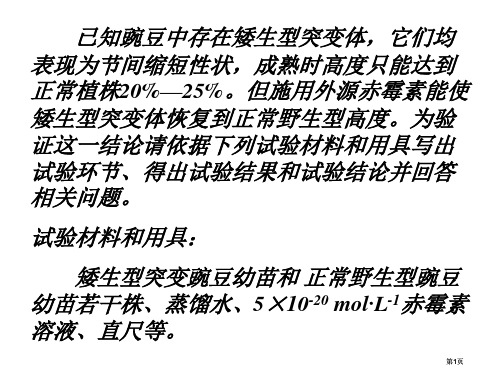 实验讲义答案市公开课金奖市赛课一等奖课件