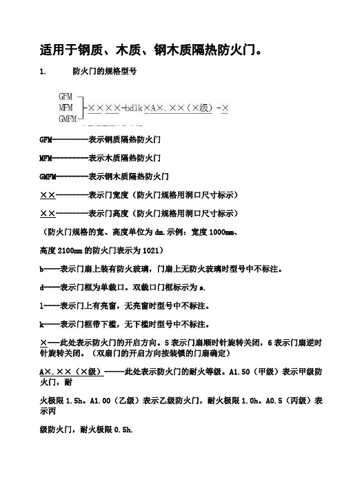 防火门规格型号、尺寸计算