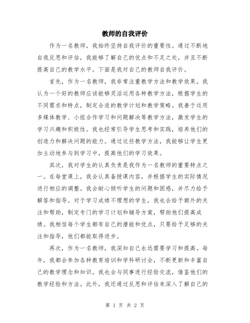 教师的自我评价