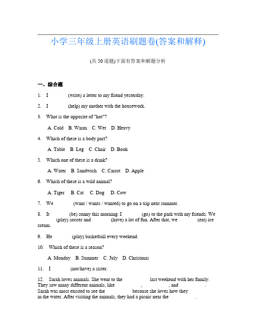 小学三年级上册英语刷题卷(答案和解释)816