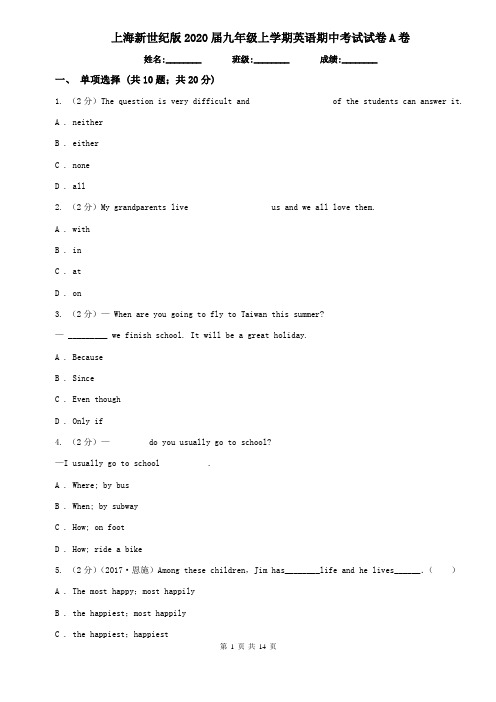 上海新世纪版2020届九年级上学期英语期中考试试卷A卷