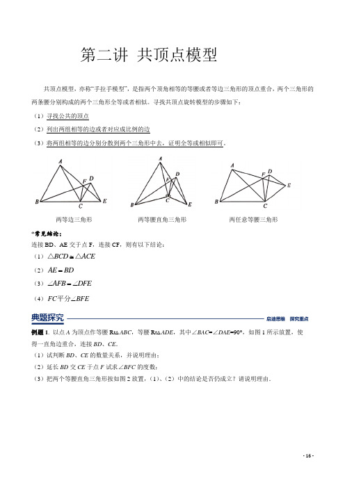 2021届中考数学重难点--几何全套第2讲共顶点模型--有详细解答