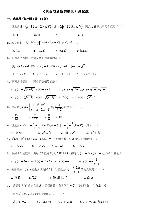 集合与函数的概念测试题及答案