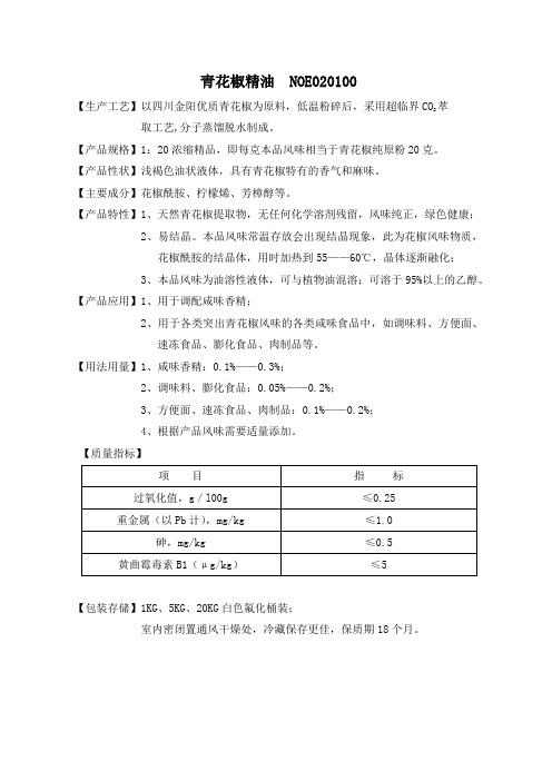 青花椒精油简介