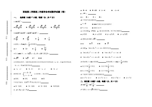 职业中学高二数学试题