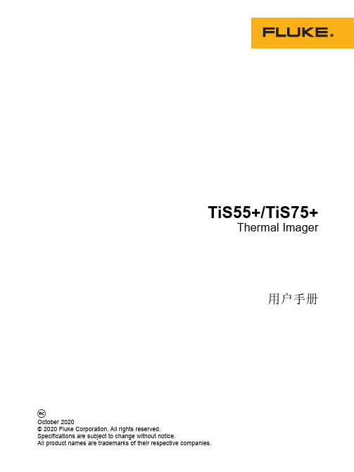 福禄克 TiS75+红外热成像仪 用户手册 说明书